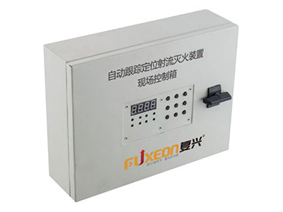 現(xian)場控製箱