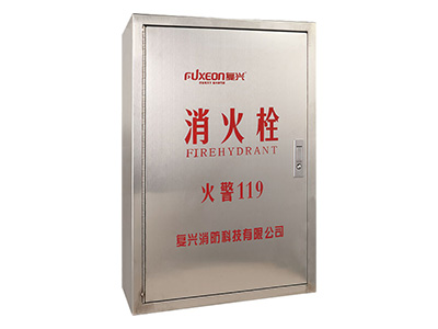復(fu)興消(xiao)防箱（不(bu)鏽(xiu)鋼）