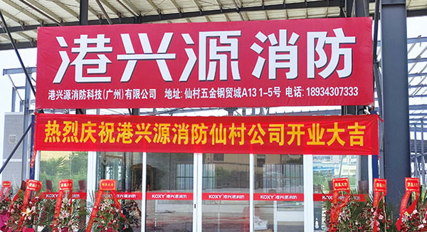 2007年(nian)公(gong)司籌建(jian)
